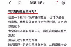 ljh是什么意思梗？网络用语