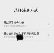 微信一手机号码怎么样申请第二个微信（流程步骤来了）