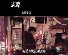 谁来杀死那个巨婴是什么歌？