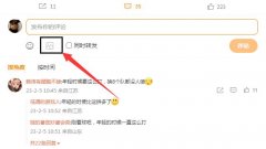 微博回复怎么加图片？微博回复评论为什么发不了图片