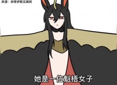 他是一位魁梧男子 出处，是一位魁梧女子原文