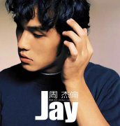 周杰伦出道时间，出道专辑《jay》解读