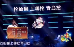 挖嘎啦上哪挖青岛歌曲歌词，是谁唱的？