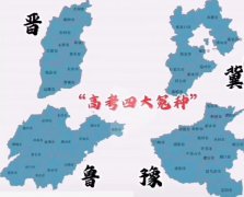 山河四省有几个985211？为什么是冤种