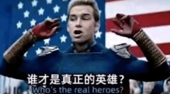你才是真正的英雄祖国人表情包，出处