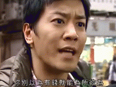 有钱真的可以为所欲为表情包，出自港剧《读心神探》第17集