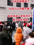 86年以上可以走了是那个厂？指的多少岁？