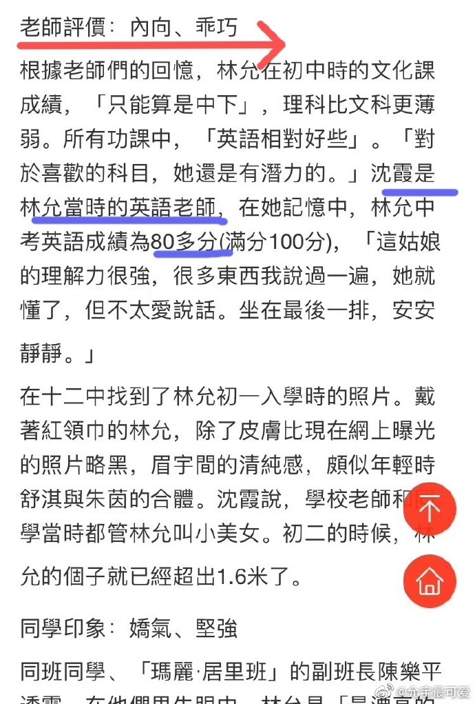 费霞林允霸凌事件，林允校园暴力事件真相来了！