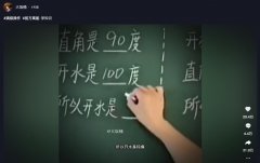 开水是钝角什么意思？哪里的梗？