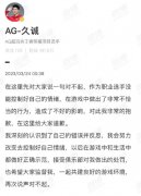 久诚为什么被处罚？久诚恶心队友事件回顾