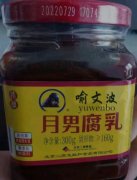 月男腐乳什么意思？
