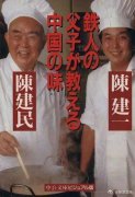 陈建一简历，陈建一是中国人吗？