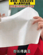 揉纸团的人是什么意思啊，千万别做揉纸团的人！