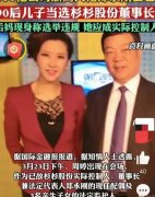 郑永刚遗孀周婷多少岁？是哪里人？简介