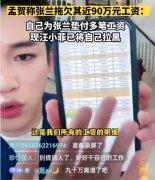 孟贺简历？孟贺为什么和汪小菲麻六记闹翻了