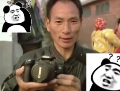 我掏出了佳能400d是什么梗？我掏出了四能佳百D原视频