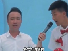 我爱你周秋楠事件是真的吗？事件后续