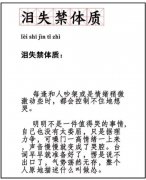 泪失禁体质是心理疾病吗？怎么控制自己的情绪