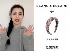 BLANCECLARE是什么牌子？BLANCECLARE为什么叫小除号