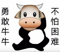勇敢牛牛不怕困难是什么意思？出处