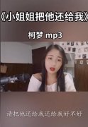 小姐姐我求求你了把他还给我吧歌词