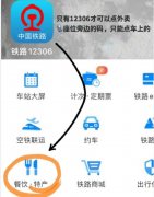 高铁上怎么点外卖？需要提前多久