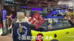 宝马mini冰淇淋事件涉事冰激凌品牌是什么