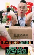 紫米面包犹如汉堡下一句，是什么歌？
