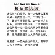 报备式恋爱什么意思，会让人很累吗？