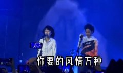 我不配你要的风情万种是什么歌？什么意思？