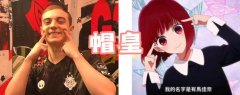 Caps为什么叫有马加奈、叫帽皇？