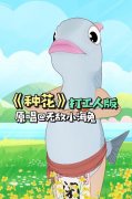 《种花》打工人歌词，打工人挖呀挖呀挖