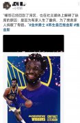 维金斯捐骨髓是真的吗？捐骨髓消息来源揭秘