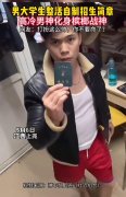 你不要命了是什么梗？出处