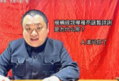 谁问你了是什么意思？出自哪里