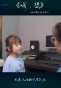 我爱这满山的山花开是什么歌？小女孩是谁？