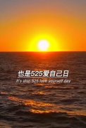 525是什么日子？不过520的人可以过525