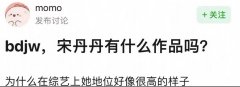 bdjw、ndjw是什么意思？网络用语