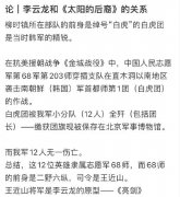 太阳的后裔原型部队被中国团灭，还是李云龙的部队！