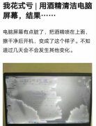 酒精擦电脑屏幕会怎样，会伤害屏幕吗？