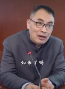 如来到底来没来什么意思？郭继承完整版全文