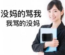 没妈的骂我我骂的没妈表情包，龙图