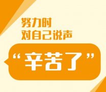 领导跟你说辛苦了高情商回复，怎么回答才最好？