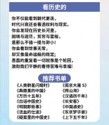 看历史书的好处和相关推荐书单