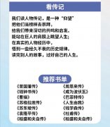 看人物传记的好处，以及相关推荐书单