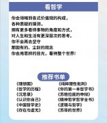 看哲学书的好处，以及相关推荐书单