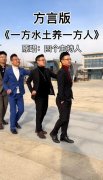 一方水土养一方人晋城话说给晋城人什么歌？歌词