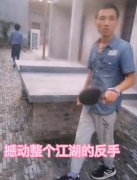 沈继科是谁？是业余乒乓球爱好者