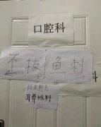 拔鱼刺挂什么科，可不是别去口腔科