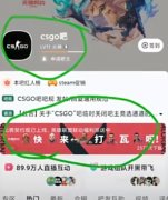 贴吧攻陷是什么意思？游戏广告互相抢人